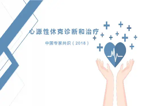 心源性休克