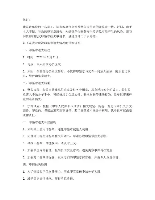 印鉴章挂失申请书