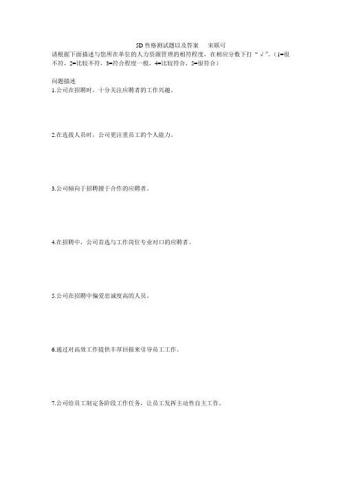 5D性格测试题以及答案   宋联可