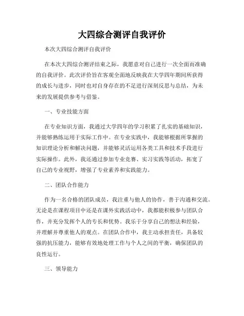 大四综合测评自我评价