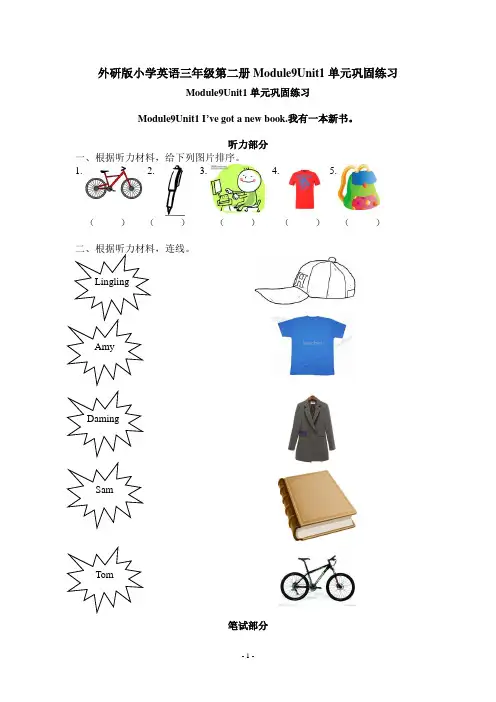 外研版小学英语三年级第二册Module9Unit1单元巩固练习