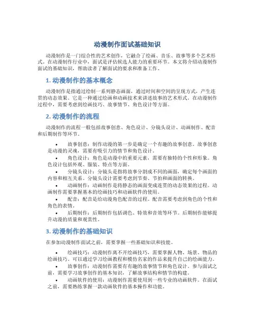 动漫制作面试基础知识