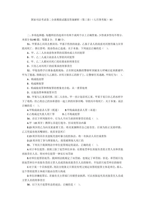 国家司法考试卷二全真模拟试题及答案解析(第三套)(七月预考版)(6)