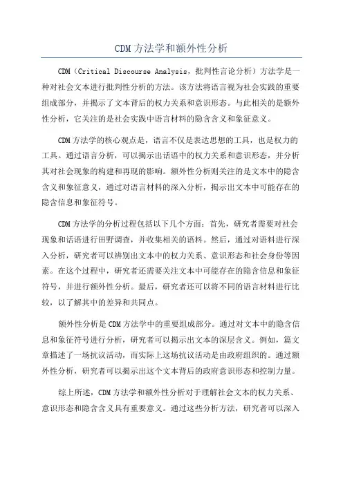CDM方法学和额外性分析