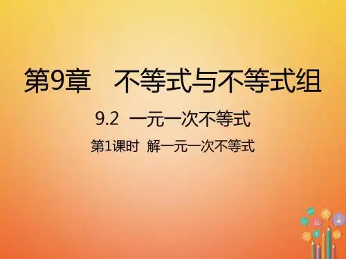 七年级数学下册9.2.1解一元一次不等式课件新版新人教版全面版