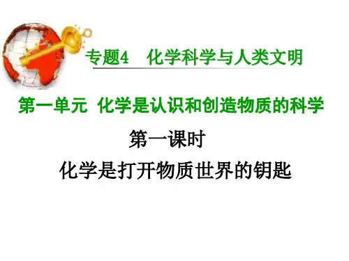 高一化学专题4  化学科学与人类文明