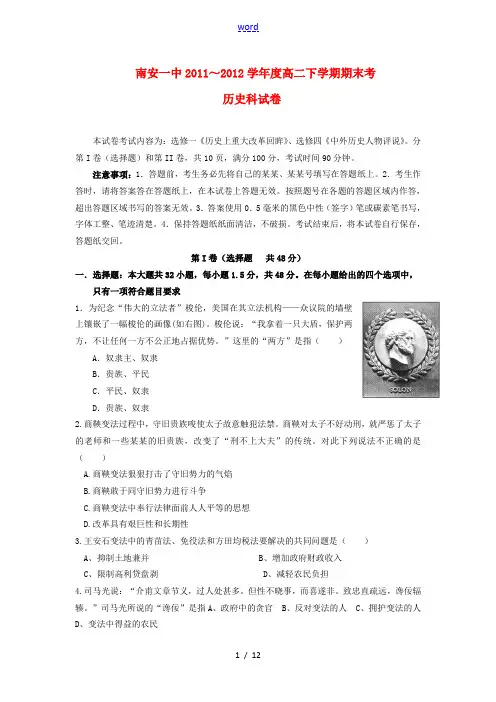 福建省南安一中2011-2012学年高二历史下学期期末试题人民版【会员独享】