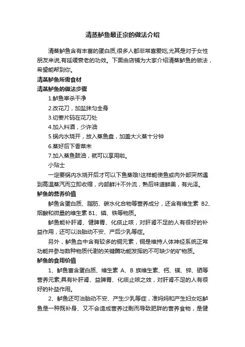 清蒸鲈鱼最正宗的做法介绍
