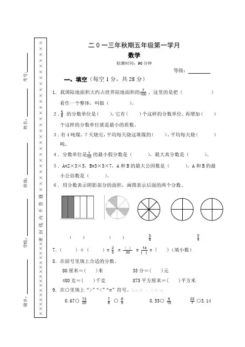 西师版五年级下册数学第一二单元测试题