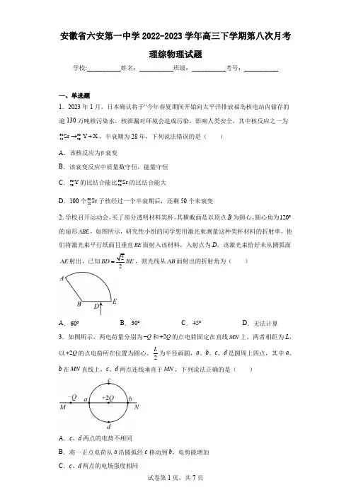 安徽省六安第一中学2022-2023学年高三下学期第八次月考理综物理试题