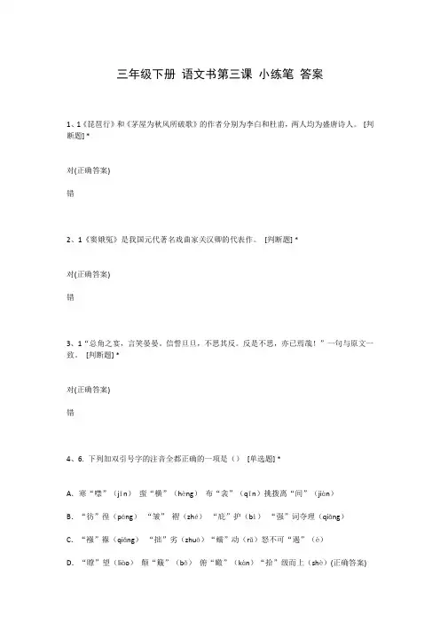 三年级下册 语文书第三课 小练笔 答案