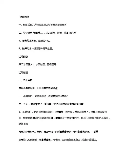 幼儿园小班科学优质课教案《我喜爱的水果》含反思
