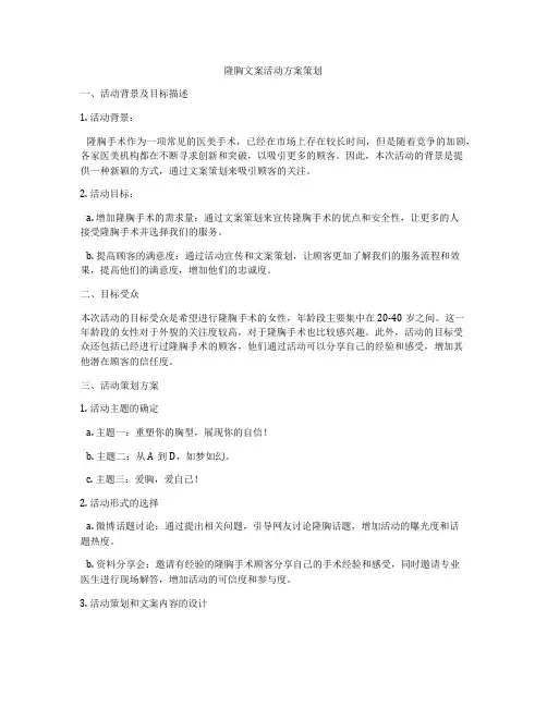 隆胸文案活动方案策划