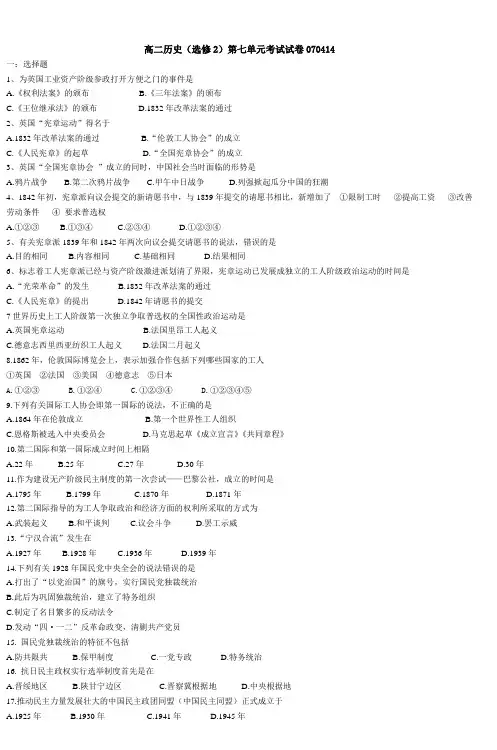 高二历史(选修2)第七单元考试试卷070414