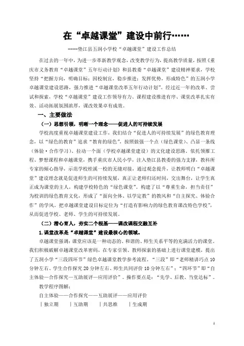 五洞小学“卓越课堂”工作总结