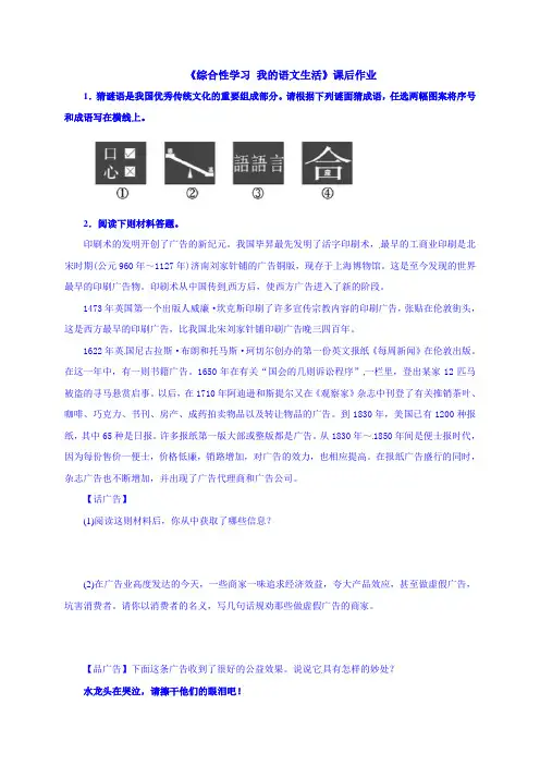 七年级语文下册《第六单元 综合性学习 我的语文生活》课后作业