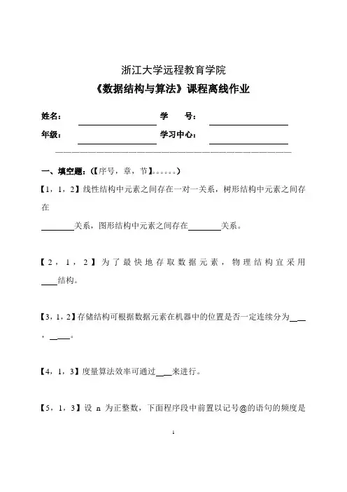 浙大《数据结构与算法》课程离线作业