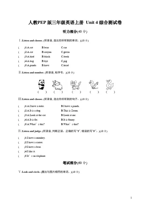 人教PEP版三年级英语上册《Unit 4》单元综合测试卷试题及参考答案