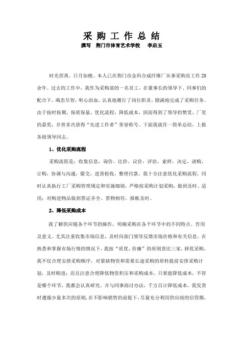 采购员工作总结 3