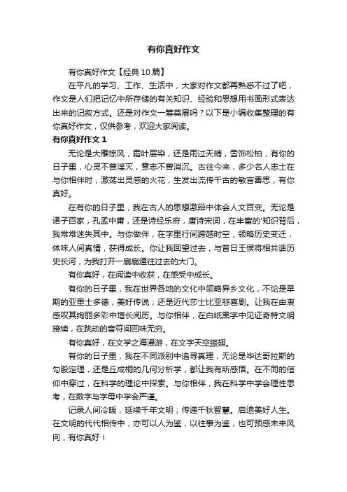 有你真好作文【经典10篇】