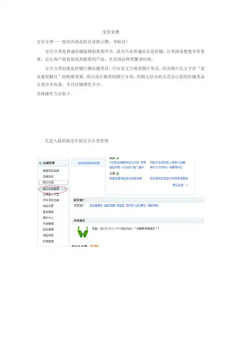 关于宝贝分类的方法