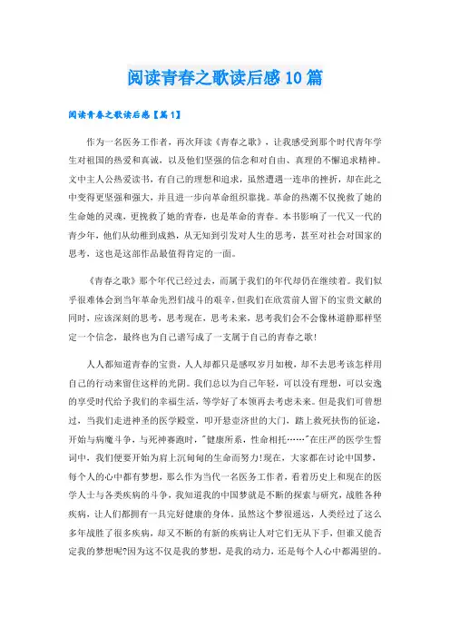 阅读青春之歌读后感10篇