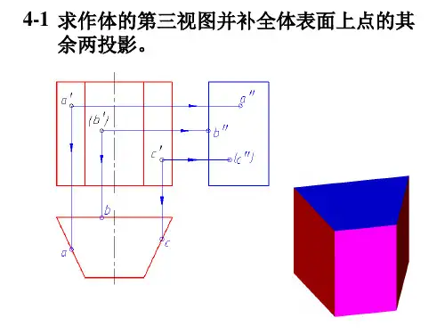 机械制图第二版清华大学出版社习题集答案第4章