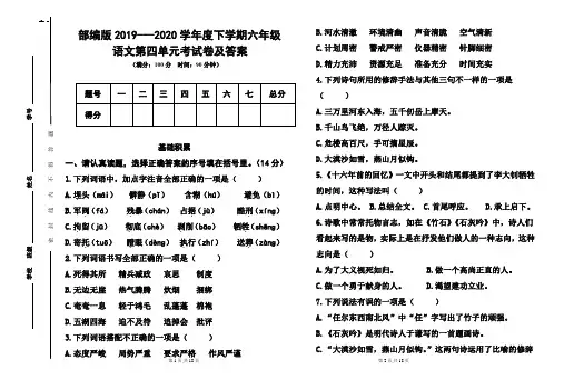 部编版2019---2020学年度下学期六年级语文第四单元考试卷及答案(含两套题) 3