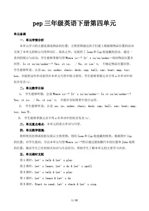pep三年级英语下册第四单元