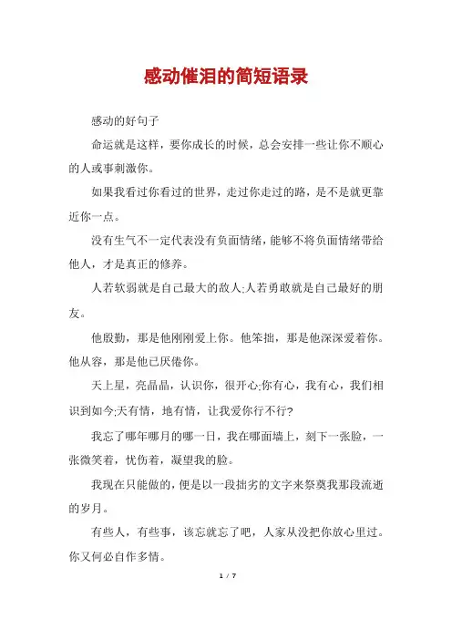 感动催泪的简短语录