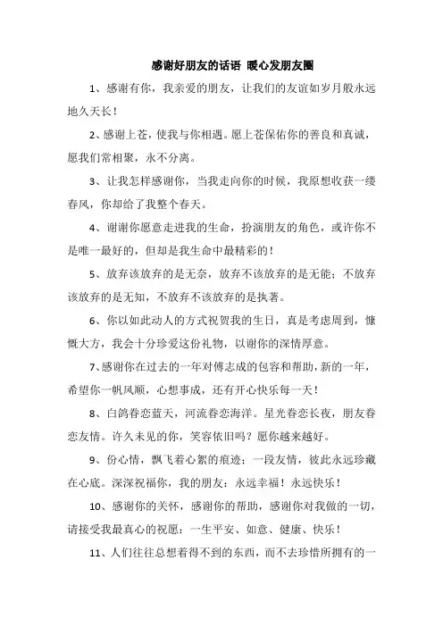 感谢好朋友的话语 暖心发朋友圈