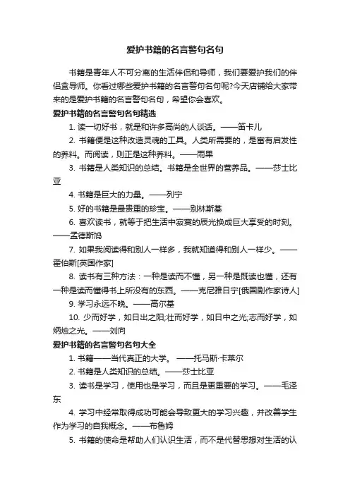 爱护书籍的名言警句名句