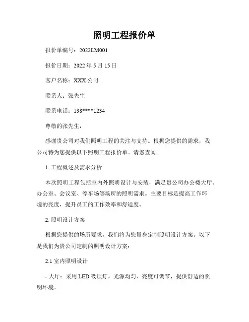 照明工程报价单