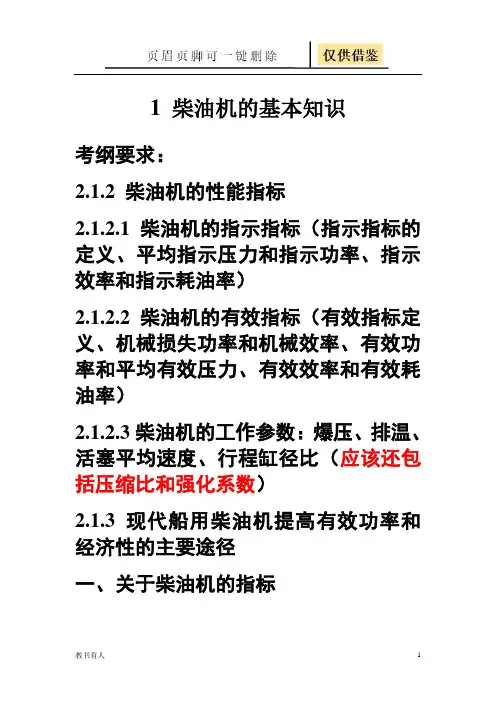 柴油机的基本知识(教育教学)