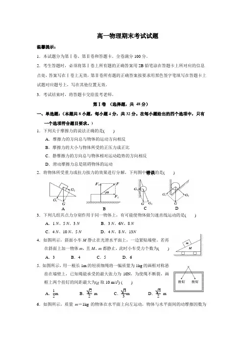 高一上学期物理期末试题(答案)