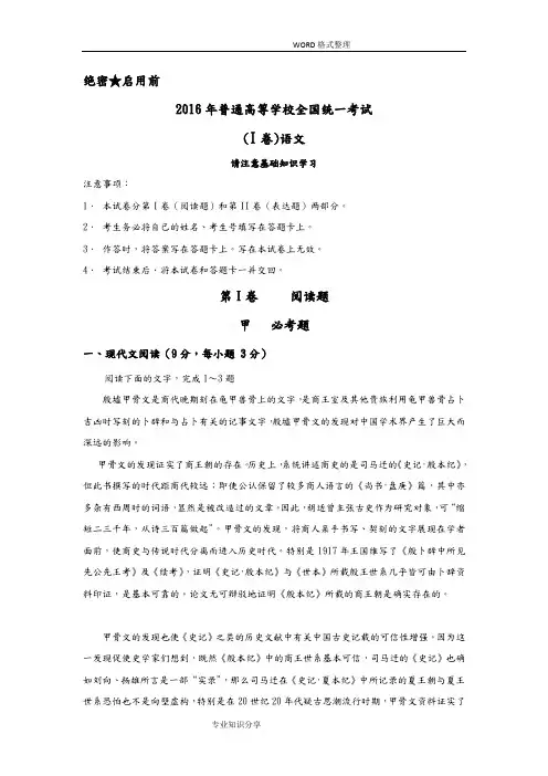 16年高考语文全国卷