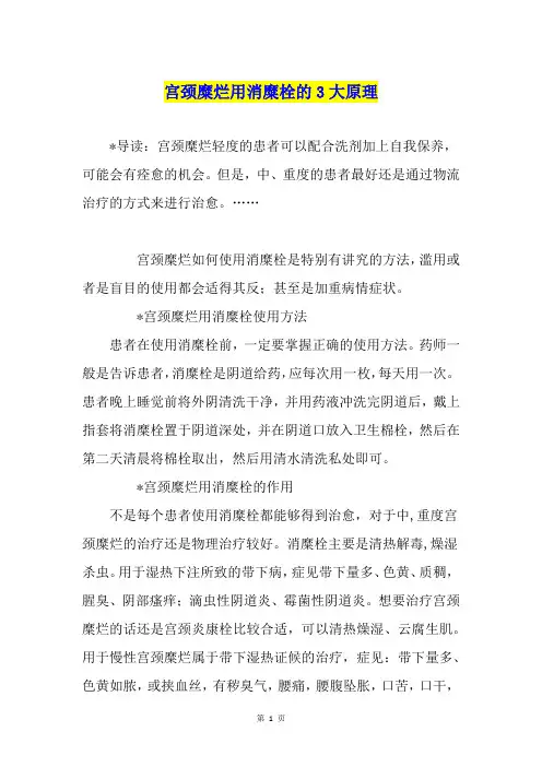 宫颈糜烂用消糜栓的3大原理