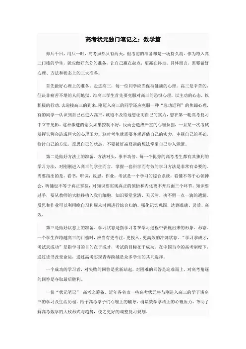 我的高考笔记整理高考状元之数学篇