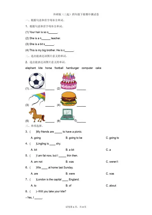 小学-英语-外研版(三起)-外研版(三起)四年级下册期中测试卷