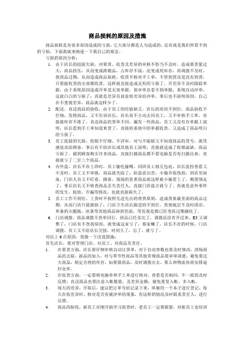 便利店商品损耗的原因及措施
