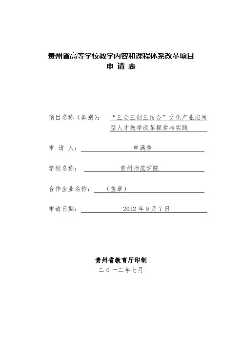 贵州省高等学校教学内容和课程体系改革项目