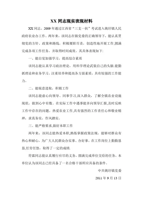 三支一扶现实表现材料