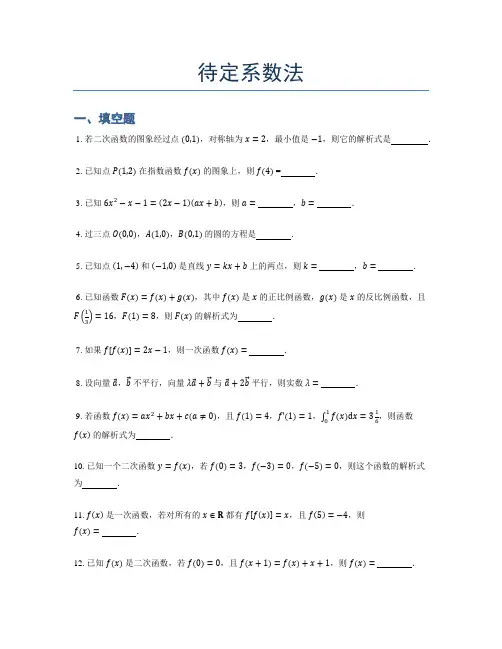 高中数学解题常用方法：待定系数法