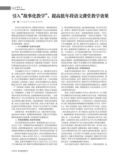 引入“故事化教学”,提高低年段语文课堂教学效果