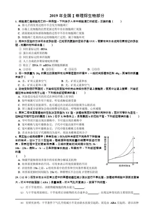 2019年全国1卷理综生物试卷(最新整理)