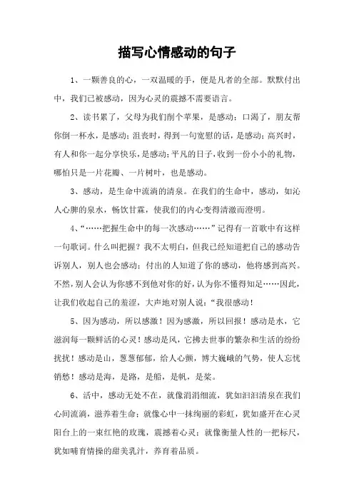 描写心情感动的句子