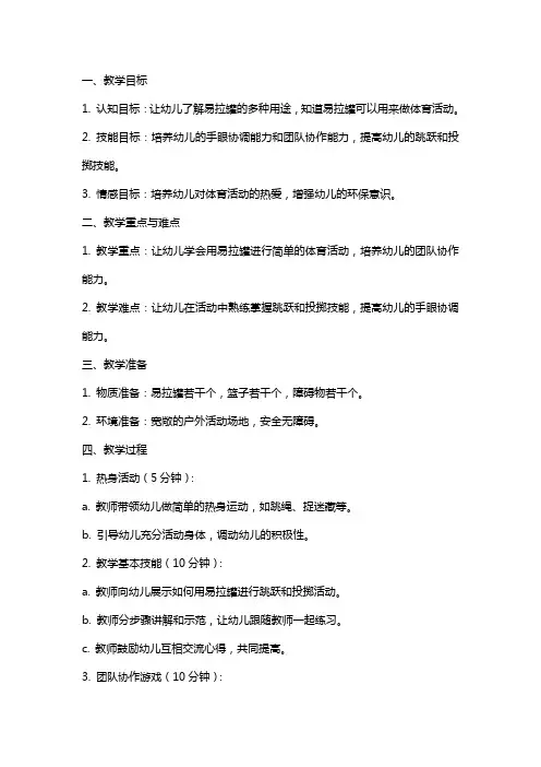 幼儿园中班体育《易拉罐你真好》教案