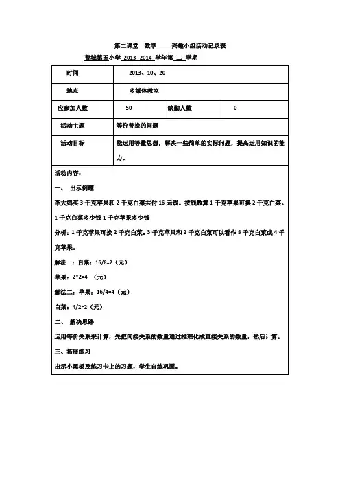 第二课堂--数学兴趣小组活动记录表