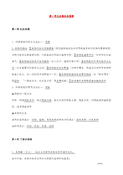 七年级上册生物复习资料