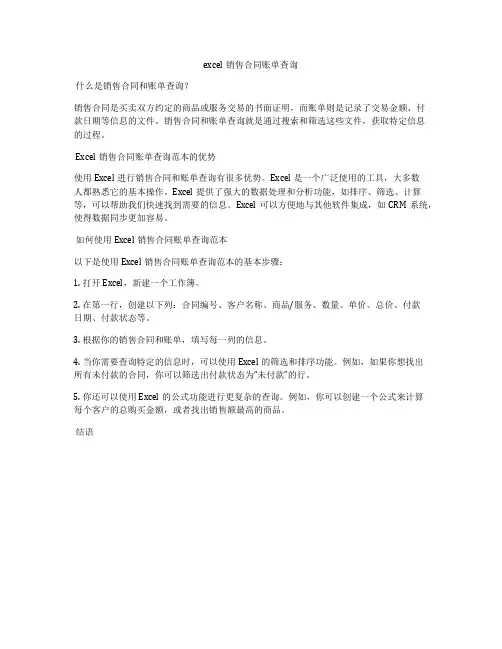 excel销售合同账单查询